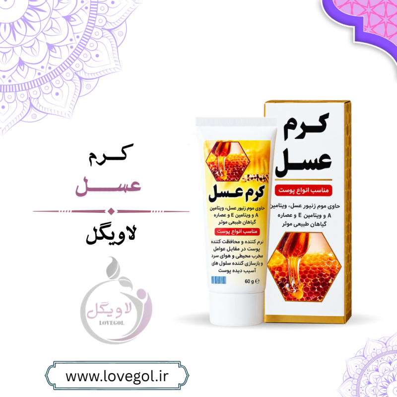 کرم عسل طبیعی