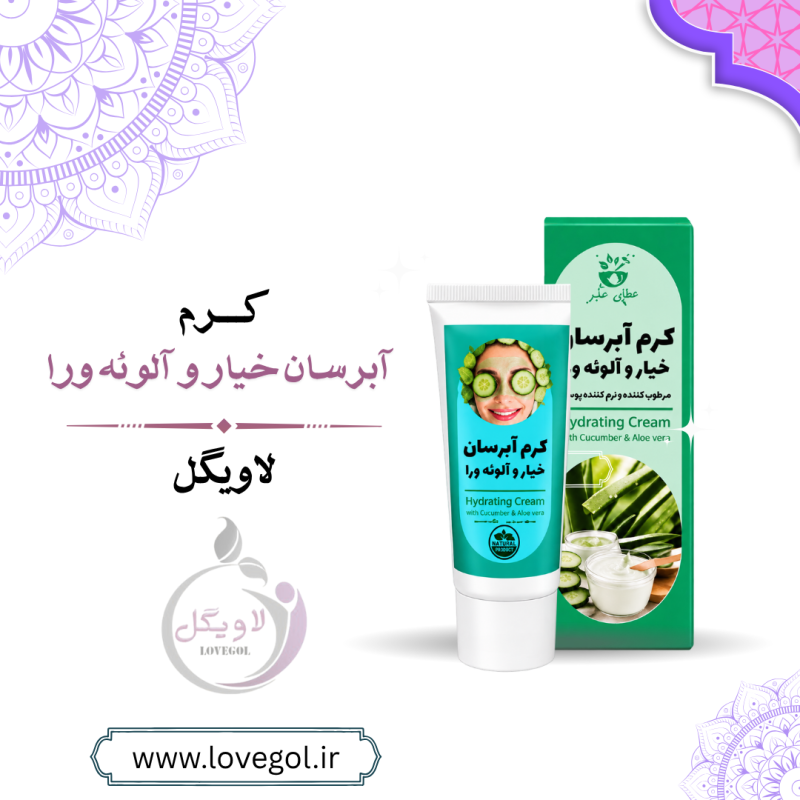 کرم آبرسان حاوی عصاره خیار و آلوئه ورا