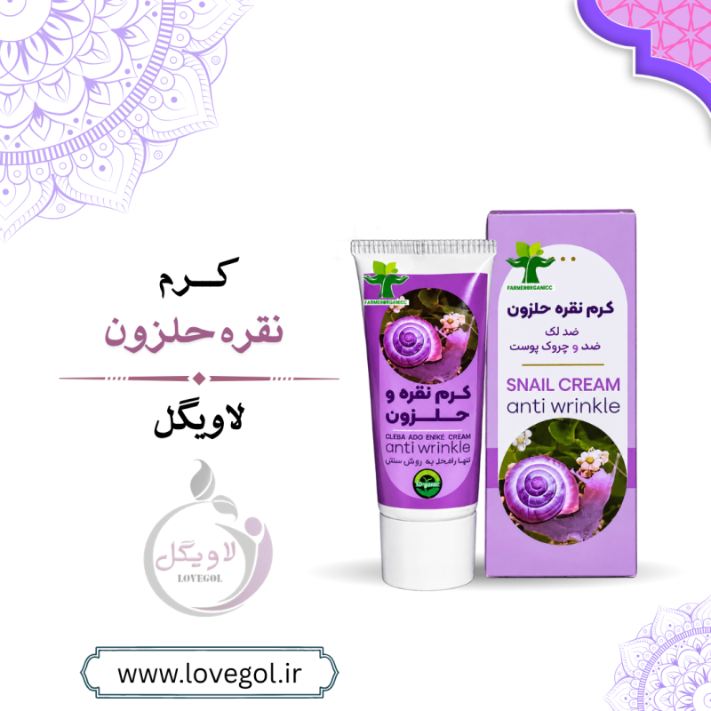 کرم نقره و حلزون گیاهی