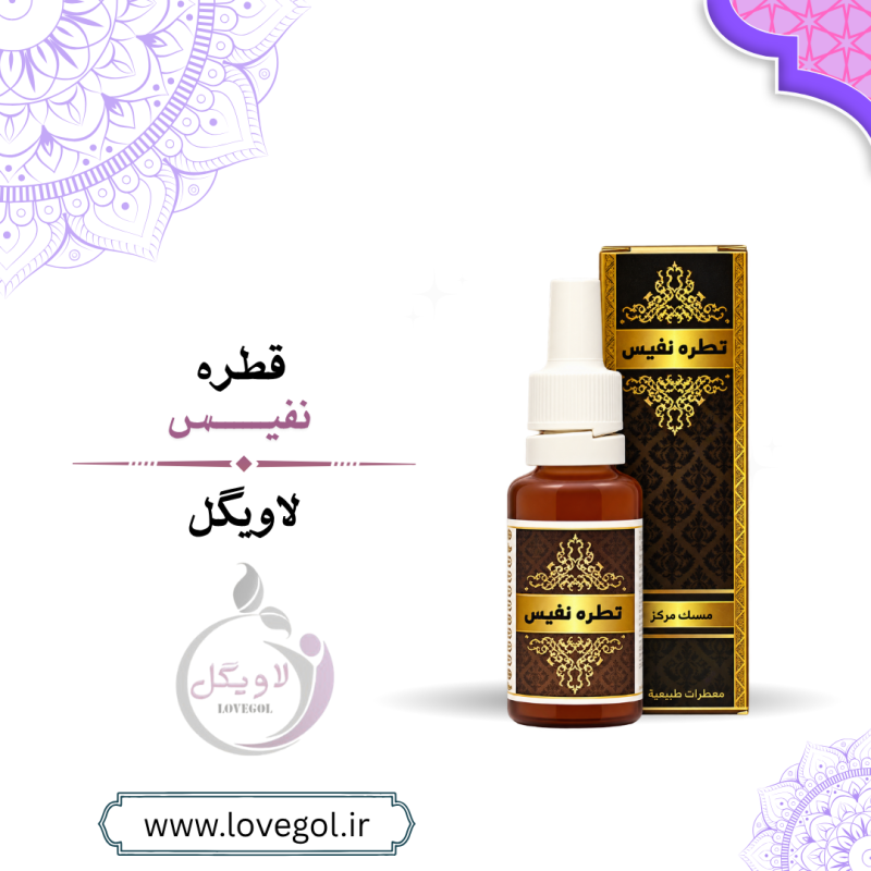 قطره نفیس صورت | روشن‌کننده و ضدلک پوست