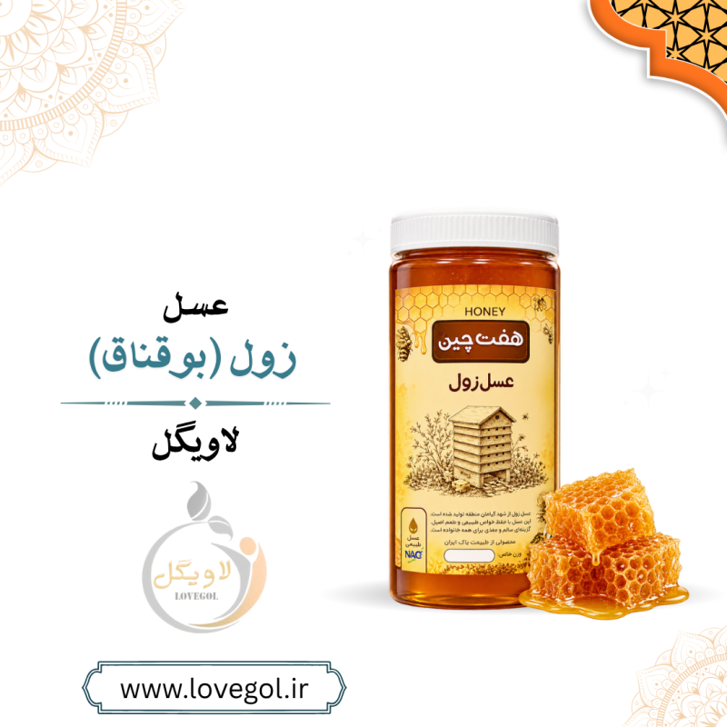 عسل زول بوقناق ممتاز | عسل زول