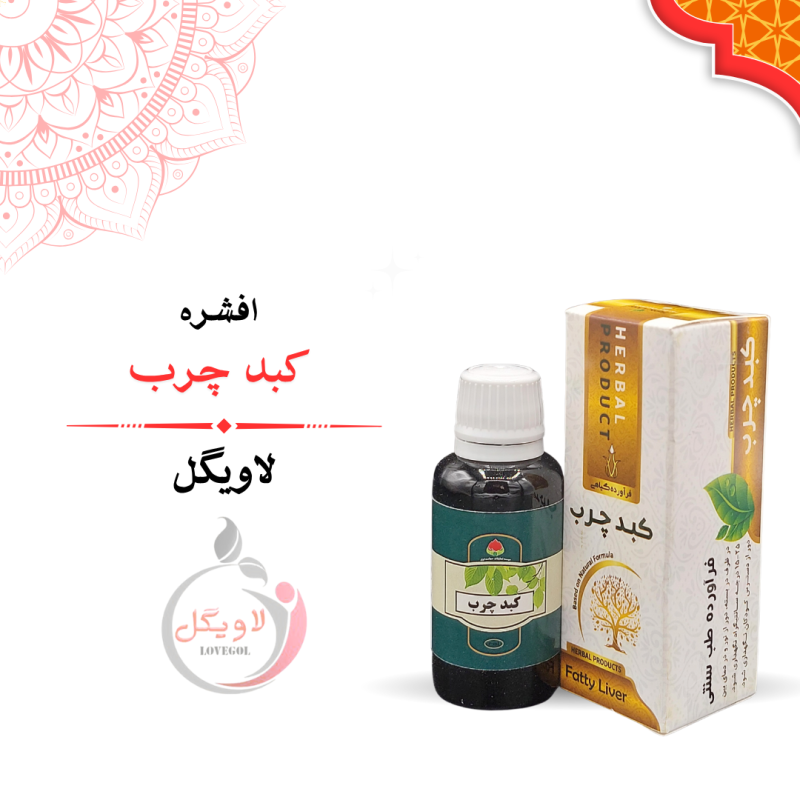 قطره کبد چرب