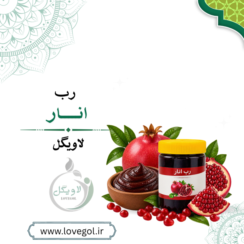 رب انار ملس طبیعی کوچک | چاشنی غذا