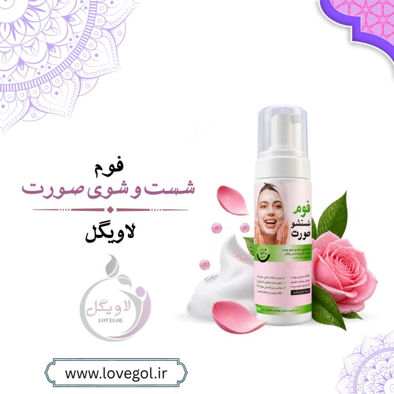 فوم شستشوی صورت گیاهی | پاک‌کننده و آبرسان پوست