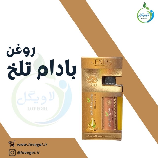 روغن بادام تلخ 55 میلی لیتر