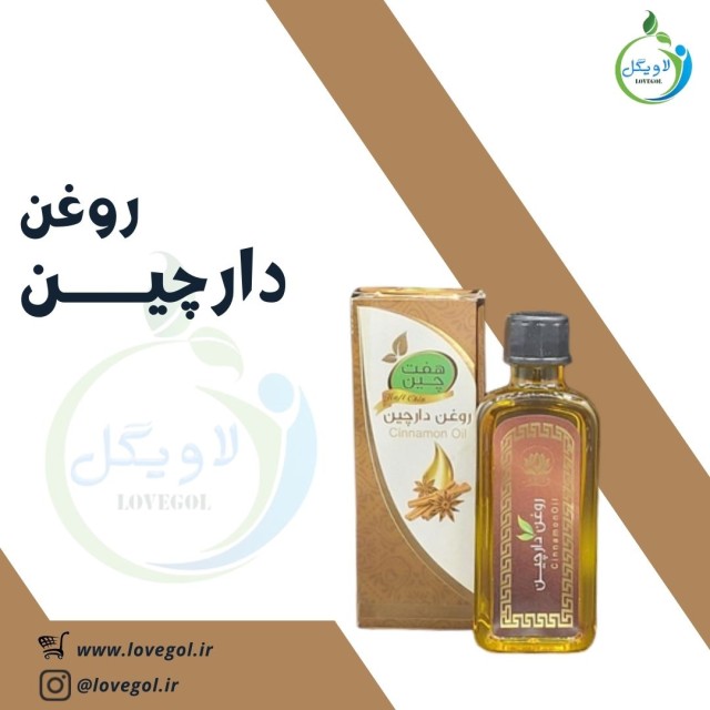 روغن دارچین 55 میلی لیتر