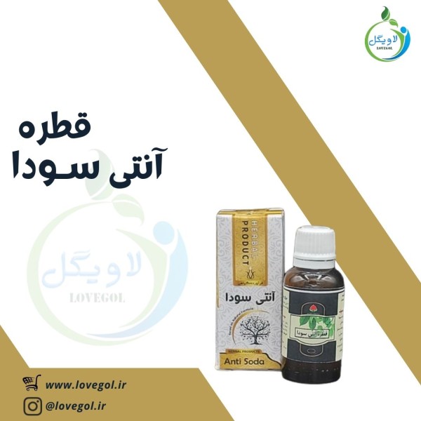 قطره آنتی سودا