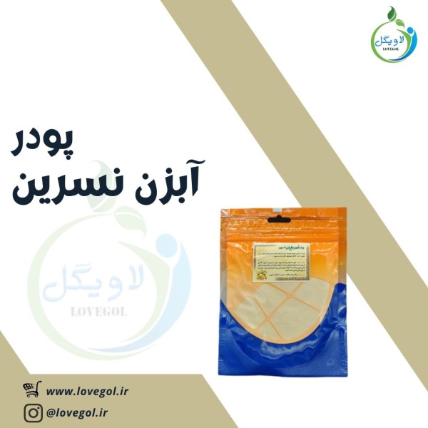 پودر آبزن نسرین 100 گرم