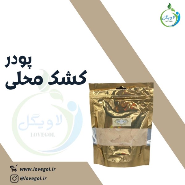 پودر کشک محلی 150 گرم