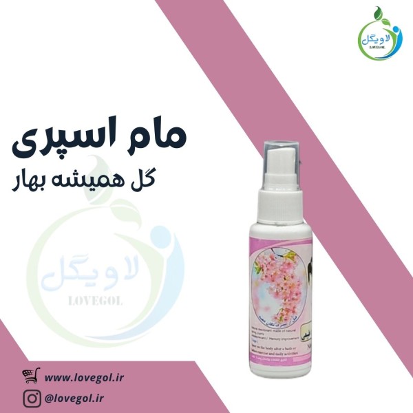 مام اسپری عطر گل طبیعت بهار