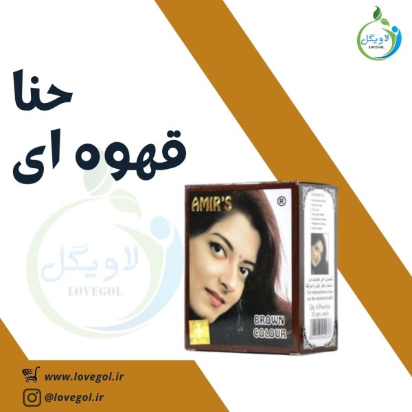 حنا قهوه ای