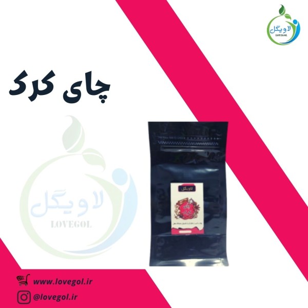 چای کرک 100 گرمی  خالص و کاملا طبیعی