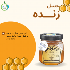 عسل زنده