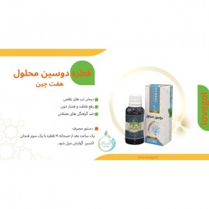 قطره دوسین محلول