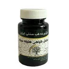 مکمل گیاهی هلیله سیاه