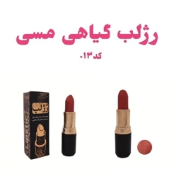 رژلب مسی - رژلب گیاهی - رژ لب رولی  - رژلب بدون سرب 20 رنگ