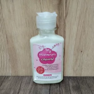 لوسیون گیاهی رفع موهای زائد بدن