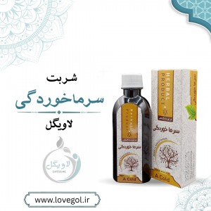 شربت سرماخوردگی 200 میلی لیتر