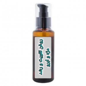 روغن تقویت و رشد مژه و ابرو