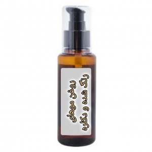 روغن موهای رنگ شده و دکلره