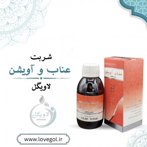 شربت عناب و آویشن 200 میلی لیتر