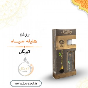 روغن هلیله سیاه 55 میلی لیتر