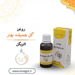 روغن گل همیشه بهار