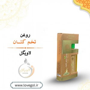 روغن تخم کتان 55 میلی لیتر