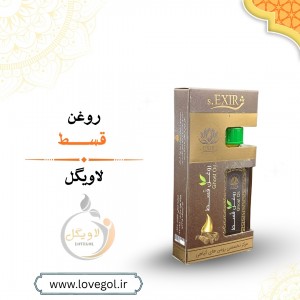 روغن قسط تلخ 55 میلی لیتر