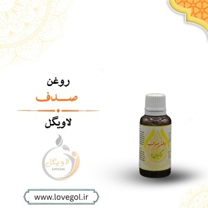 روغن صدف  30 میلی لیتر