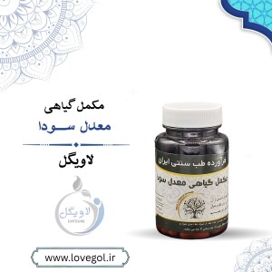 مکمل گیاهی معدل سودا