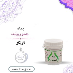 پماد هموروئید