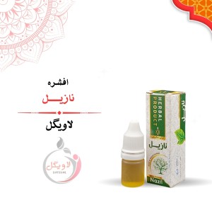 قطره نازیل