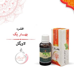 قطره بهار یک 30 گرم