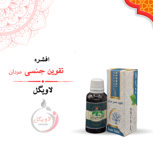 قطره تقویت قوه باء آقایان