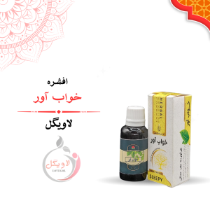 قطره خواب آور