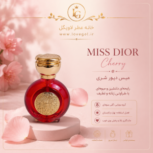 عطر میس دیور شری زنانه