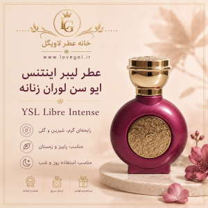 عطر لیبر اینتنس ایو سن لوران BELL زنانه