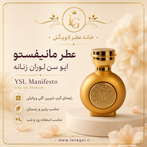 عطر مانیفستو ایو سن لوران زنانه