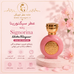 عطر زرجوف گرن بالو  زنانه