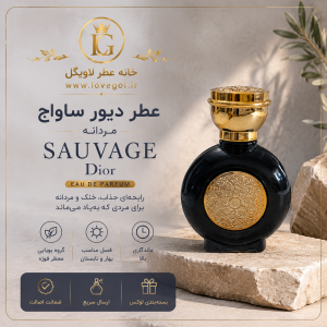 عطر دیور ساواج  مردانه
