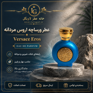 عطر ورساچه اروس مردانه