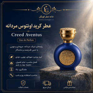 عطر  کرید اونتوس مردانه
