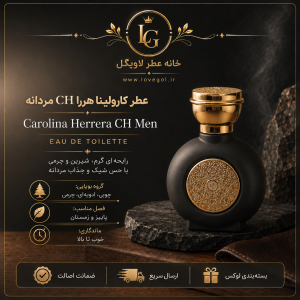 عطر ادکلن کارولینا هررا CH مردانه