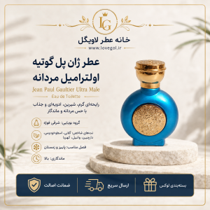 عطر ژان پل گوتیه اولترامیل مردانه