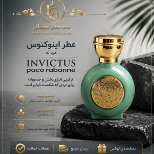 عطر اینوکتوس پاکو رابان مردانه