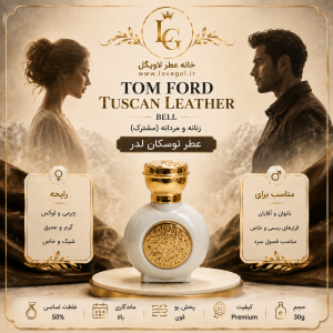 عطر توسکان لدر زنانه و مردانه