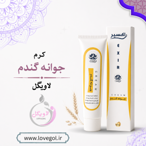 کرم جوانه گندم ۷۰ گرم | مرطوب‌کننده و مغذی پوست