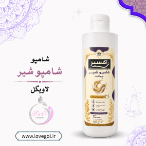 شامپو ویتامینه تقویتی و ضد ریزش شیر