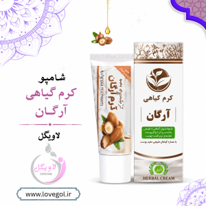 کرم گیاهی آرگان